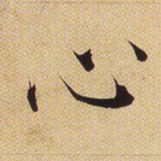 心